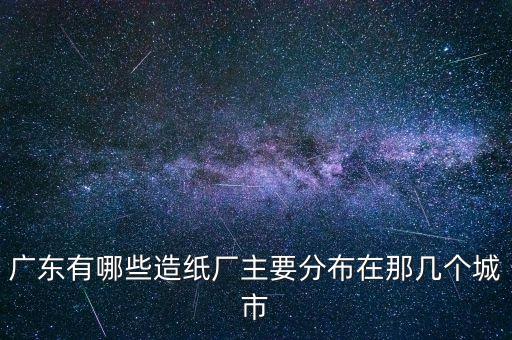 北京中盛紙業(yè)有限公司,山東豐源中盛紙業(yè)有限公司招聘信息