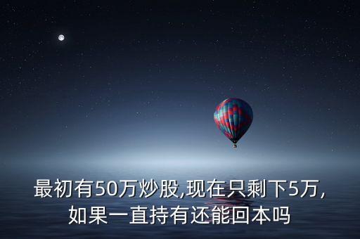 股票輸了50萬(wàn),股票50萬(wàn)手續(xù)費(fèi)多少