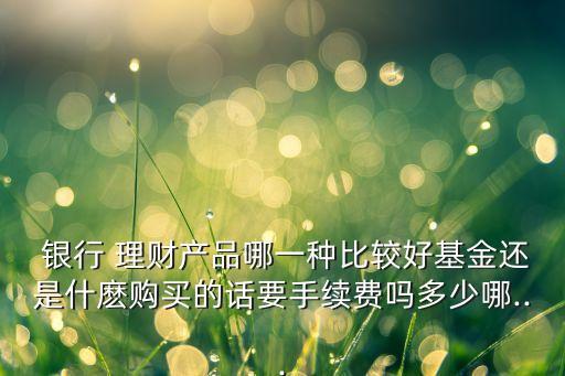 哪家銀行理財計劃咨詢是免費的