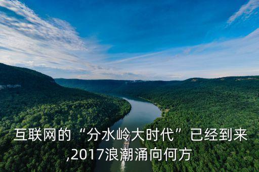 中國互聯(lián)網(wǎng)發(fā)展20年,為什么中國互聯(lián)網(wǎng)發(fā)展那么快