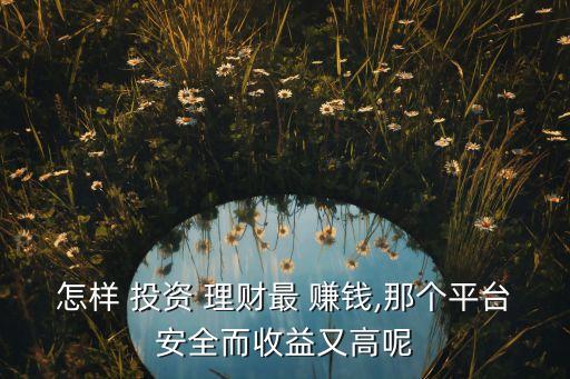 賺錢快投資與理財(cái)網(wǎng)