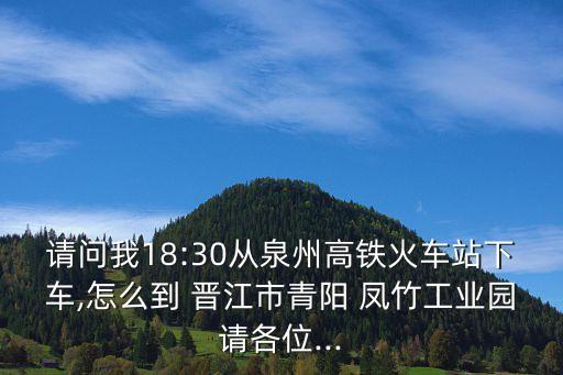 晉江市鳳竹集團(tuán)懂事長(zhǎng)