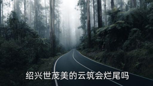 紹興旭筑能源開發(fā)有限公司