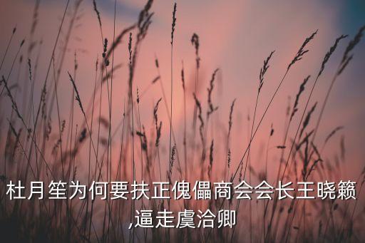 上海上恒董事長(zhǎng),恒銘達(dá)董事長(zhǎng)