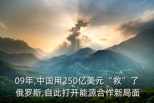 中國(guó)俄羅斯石油協(xié)議,中國(guó) 俄羅斯 石油協(xié)議 102美元