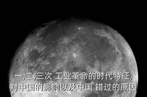 中國(guó)錯(cuò)過工業(yè)革命,如果中國(guó)沒有錯(cuò)過工業(yè)革命