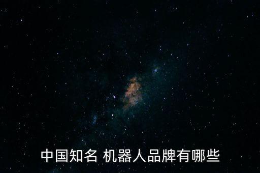 北京紫光智能機器人系統(tǒng)有限公司,人加智能機器人技術(shù)(北京)有限公司