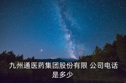 無錫九州通公司地址