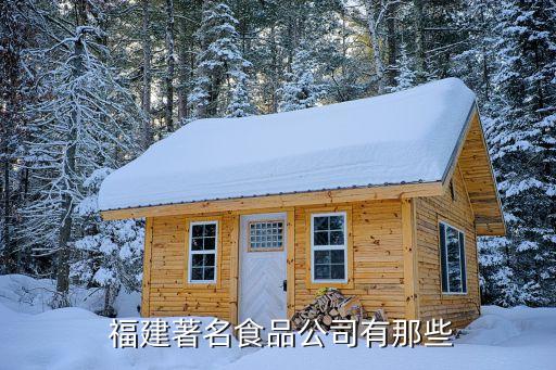 福建盼盼生物科技股份有限公司,福建傲農(nóng)生物科技集團(tuán)股份有限公司