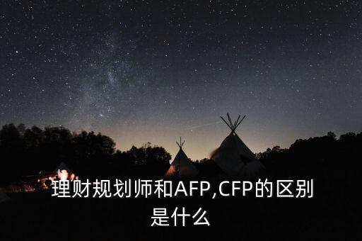 上海金融理財師考試,afp金融理財師什么時候考試