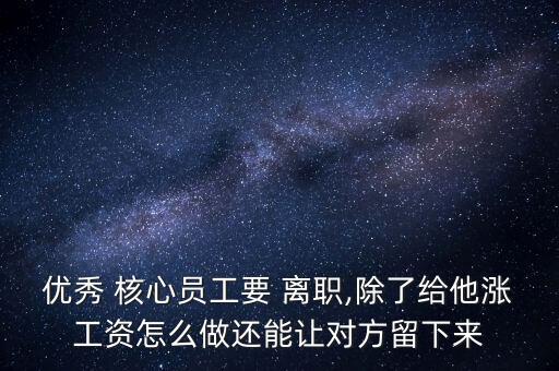 公司核心管理人員要離職,安全管理人員離職后還用承擔責任嗎