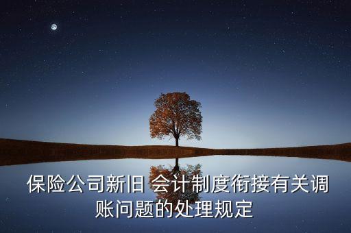 保險(xiǎn)公司會(huì)計(jì)跳槽,從保險(xiǎn)公司跳槽到保險(xiǎn)公司多久可以