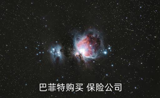 保險公司浮存金,存銀行還是存保險公司