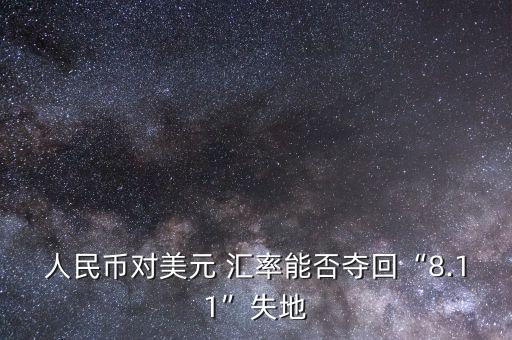 8月份中國外匯匯率調整,2023年7月份外匯匯率