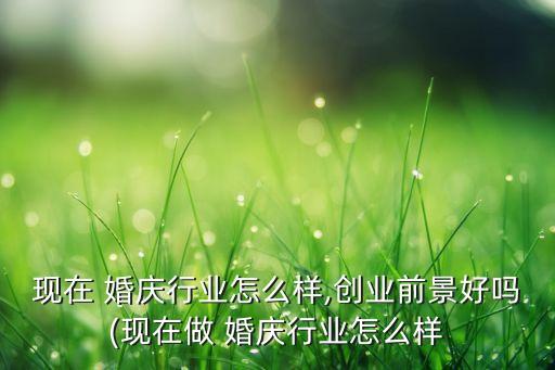 婚慶公司o2o