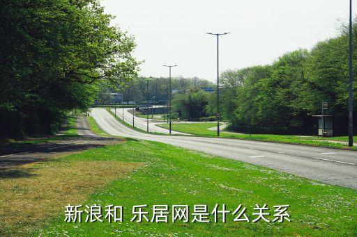 樂居財富是上市公司,上海樂居好房服務有限公司是上市公司