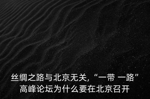 中國和哪個(gè)城市建立一絲一路,中國哪個(gè)省有3個(gè)一線城市