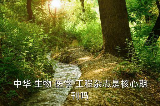 廣州市香雪生物醫(yī)學(xué)工程有限公司,深圳新產(chǎn)業(yè)生物醫(yī)學(xué)工程有限公司