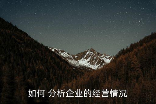 公司資產(chǎn)營(yíng)運(yùn)分析報(bào)告,貴州茅臺(tái)營(yíng)運(yùn)能力分析報(bào)告