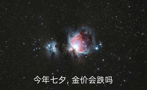 中國(guó)黃金金價(jià)今日價(jià)格,金黃金價(jià)格今日?qǐng)?bào)價(jià)