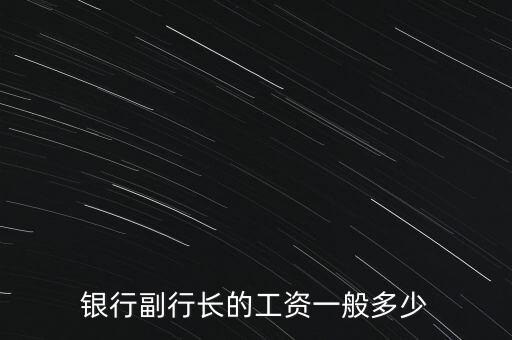 世界銀行年薪,在世界銀行工作年薪