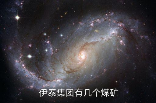 內(nèi)蒙古伊泰石油化工有限公司