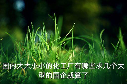 云南鹽化股份有限公司招聘,湘渝鹽化股份有限公司招聘信息