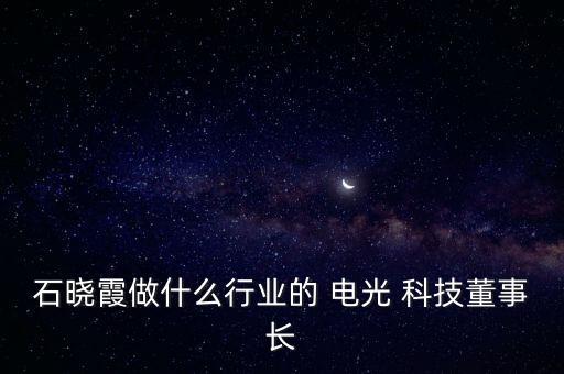 電光科技公司,樂清電光防爆科技公司