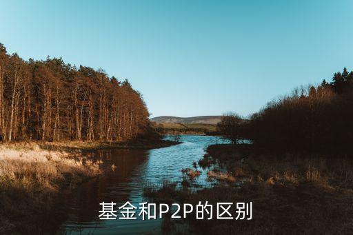 p2p短期投資信托理財