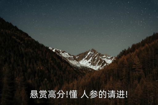 同仁堂吉林人參有限責(zé)任公司,吉林肽谷生物工程有限責(zé)任公司人參肽