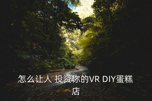 如何投資vr