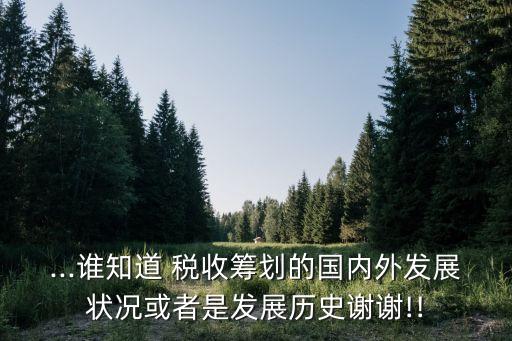 中國稅收的歷史進程,中國近代歷史進程