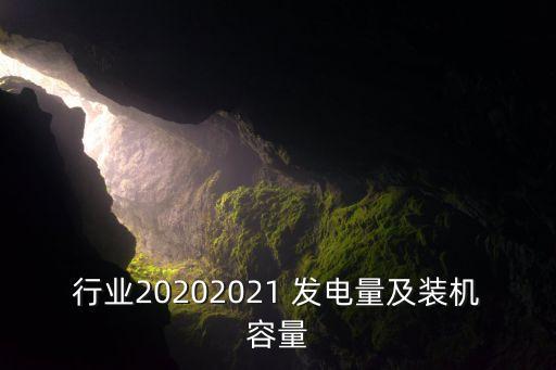 中國的總發(fā)電量,中國總發(fā)電量2022