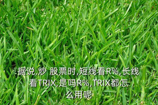 股票trix指標(biāo)是什么意思