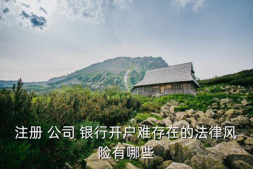 銀行公司結算業(yè)務通報,銀行支付結算業(yè)務包括哪些