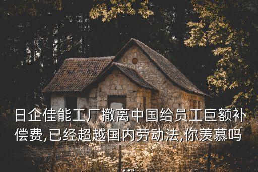 日企中國私企,中國私企排行榜名單