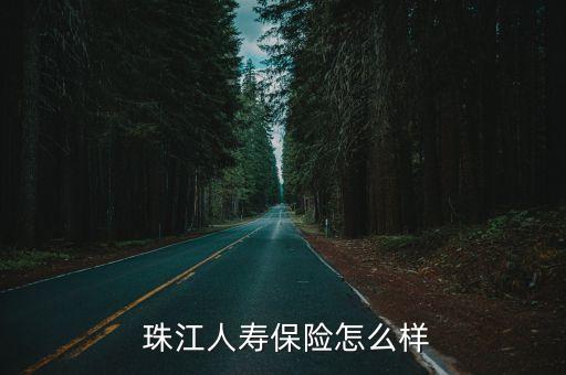 珠江投資股東,珠江人壽股東構成