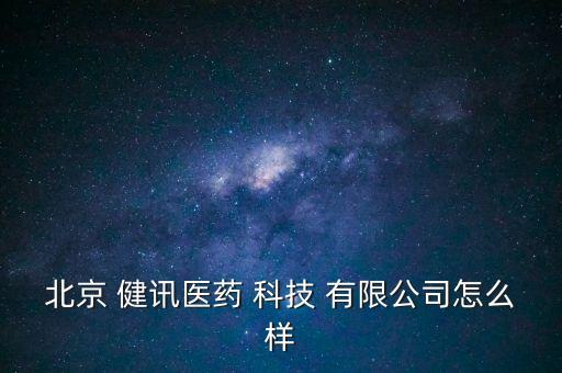 廣州健訊科技有限公司,廣州悟簡(jiǎn)科技有限公司