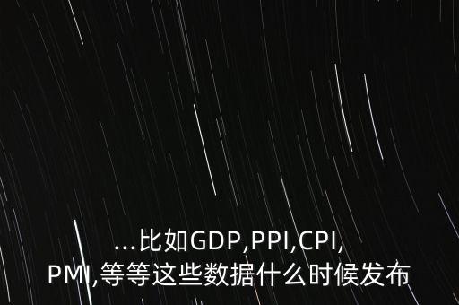 中國官方pmi公布時間