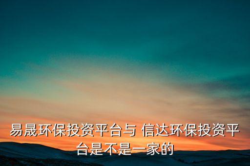 深圳信達(dá)置業(yè)有限公司,渭南高新區(qū)信達(dá)置業(yè)有限公司