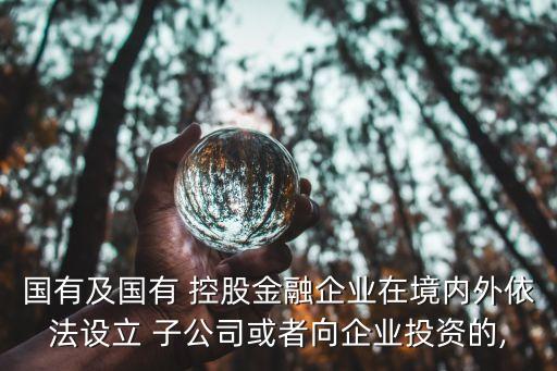 控股子公司管理辦法